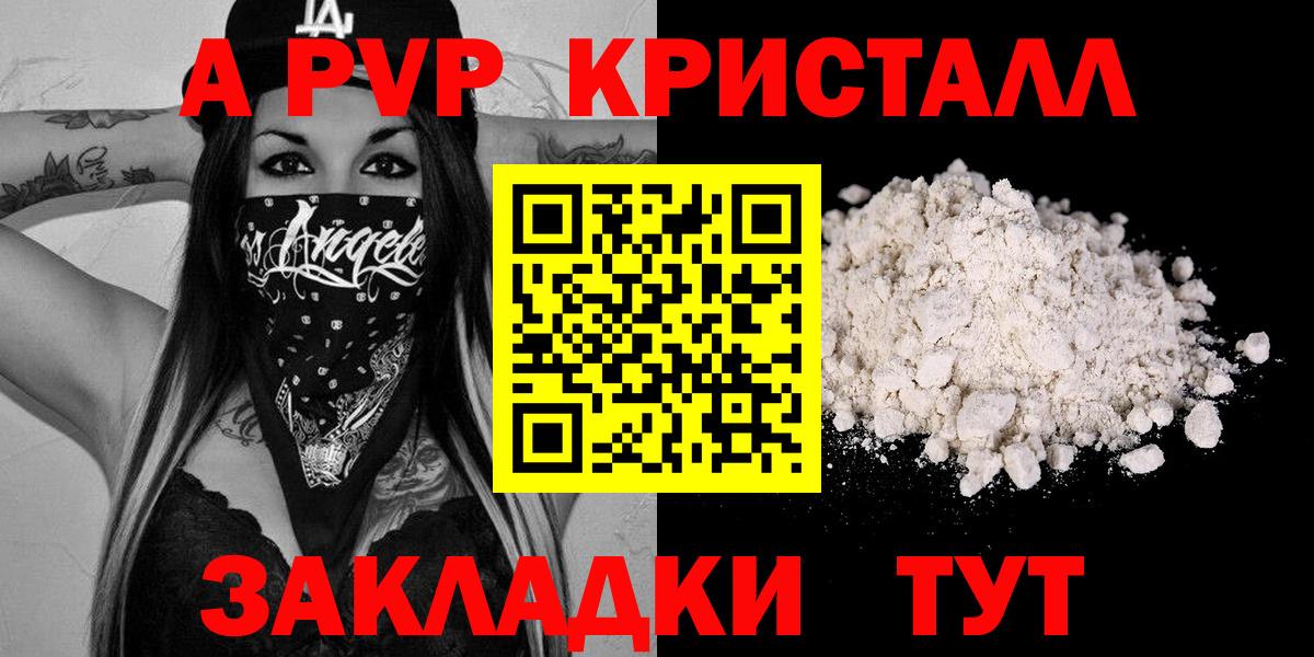 А ПВП Crystall  A PVP VHQ  A PVP крисы CK  Миллерово  Вход с VPN 