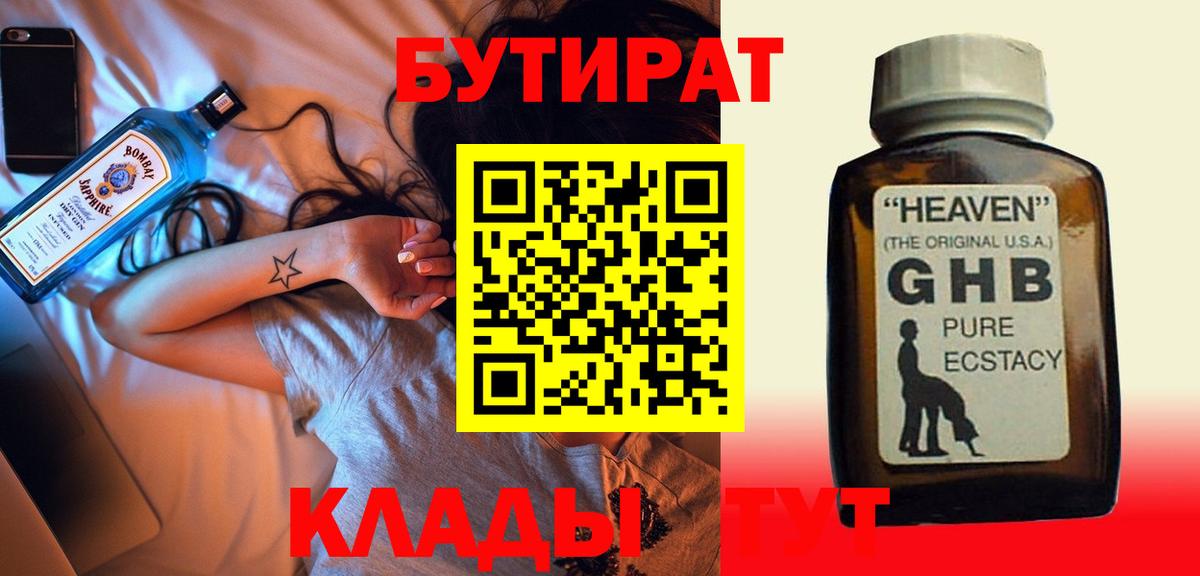 Миллерово  БУТИРАТ 1.4BDO  Вход с VPN 