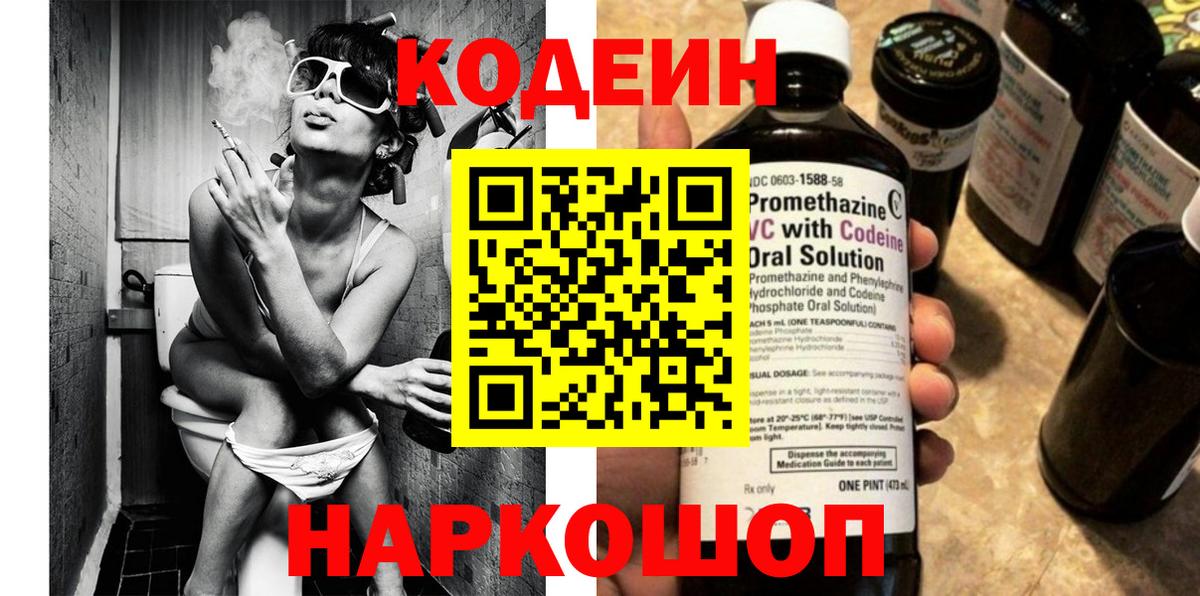 Миллерово  Codein Purple Drank  Вход с VPN 