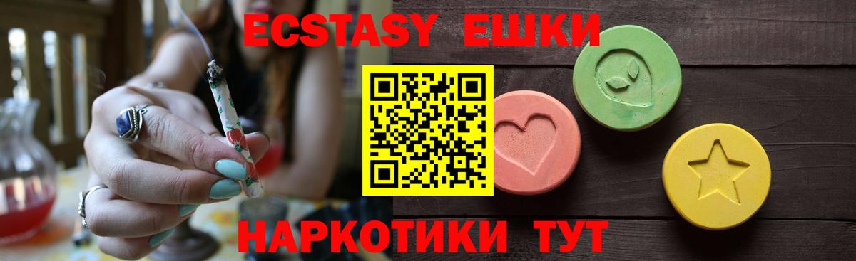 Ecstasy круглые Миллерово
