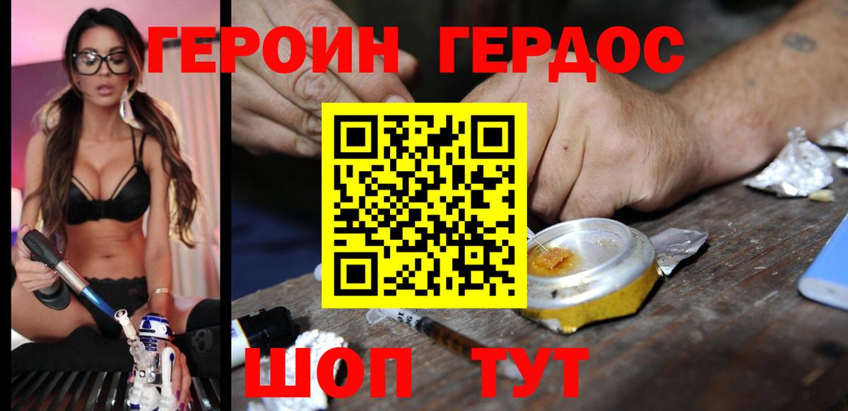 ГЕРОИН Афган Миллерово