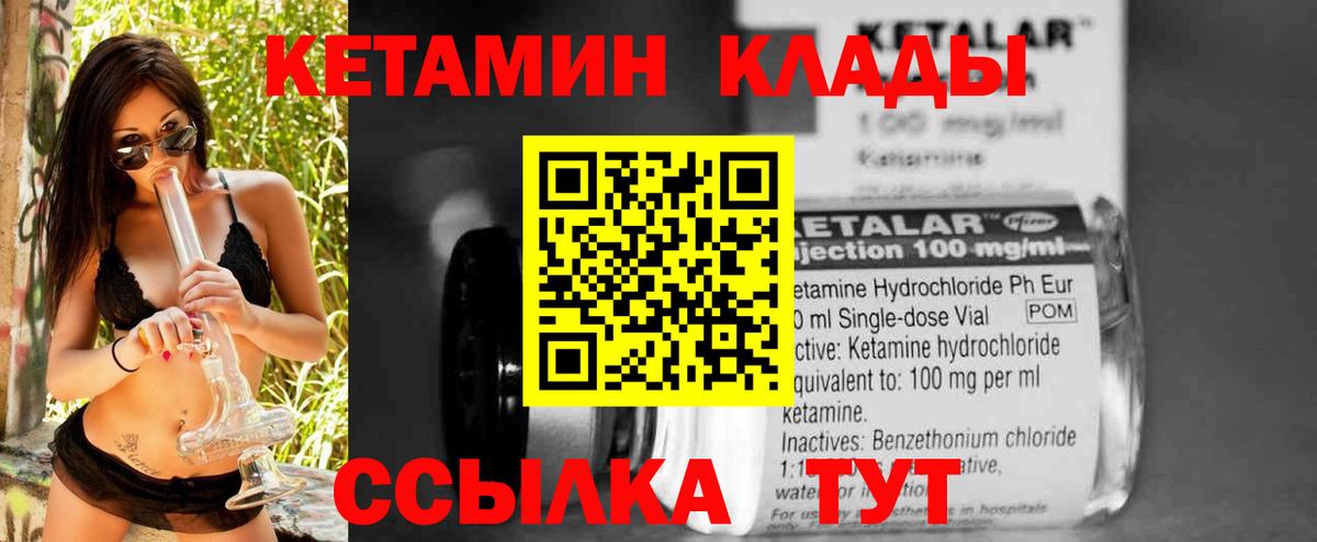 КЕТАМИН VHQ  Вход с VPN  Миллерово 