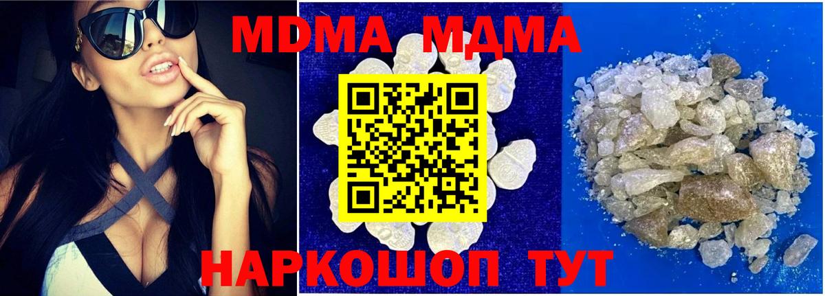 MDMA crystal  МДМА crystal  Миллерово  Вход с VPN 