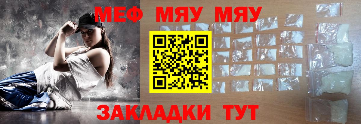 Мефедрон кристаллы Миллерово