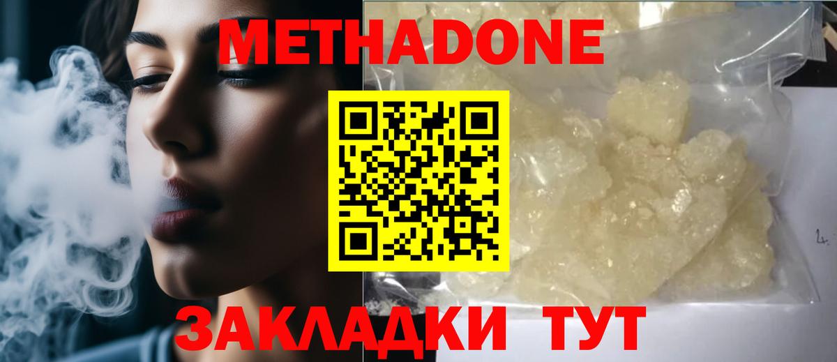 Метадон methadone  Вход с VPN  Метадон кристалл  Миллерово 