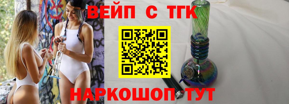 Дистиллят ТГК вейп с тгк Миллерово
