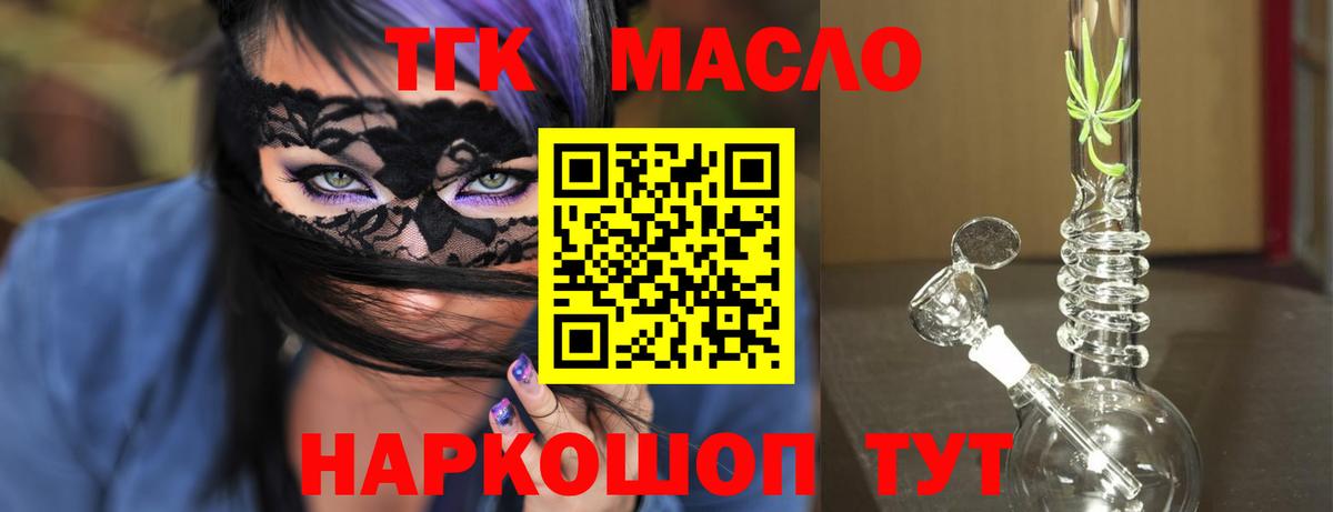 ТГК жижа  Дистиллят ТГК гашишное масло  Миллерово  Вход с VPN 
